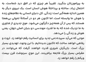 خرید کتاب موجی که می آید اثر مصطفی سلیمان نشر رسا - تصویر 2