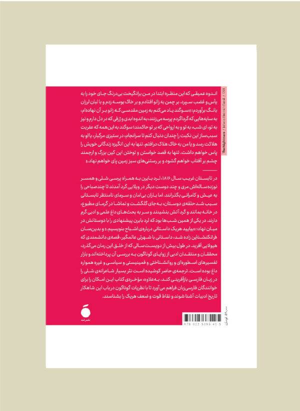 خرید کتاب فرانکنشتاین یا پرومتئوس جدید اثر مرلی شلی نشر مد - تصویر 2