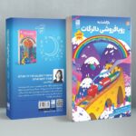 خرید کتاب بازگشت به رویافروشی دالرگات اثر لی می یه نشر دانش آفرین