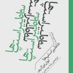 شاه لیر استپ‌ها طبع‌آزمایی ایوان تورگنیف است به سبک شکسپیر؛ روایتگر داستان مردی در استپ‌های روسیه که روزگاری ثروتمند و صاحب‌نفوذ بوده، اما اکنون پیر و تنهاست و همچون شاه لیر در تلاش است تا معنای زندگی و عشق ازدست‌رفته‌اش را بازیابد. داستان، روابط پیچیده میان مرد و دو دخترش را به تصویر می‌کشد؛ دخترانی که هرکدام به‌نوعی باعث شکست روحی او می‌شوند. تورگنیف تصویری عمیق از تنهایی، پشیمانی، و سرنوشت انسان ارائه می‌دهد.