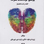 خرید کتاب مهارت در روان درمانی پویشی کوتاه مدت فشرده ترجمه محمدهادی دهرویه