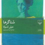 خرید کتاب شناگرها اثر جولی اتسوکا نشر چشمه