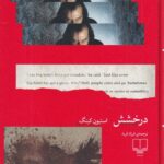 خرید کتاب درخشش اثر استیون کینگ ترجمه فرزاد فربد نشر چشمه
