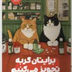 خرید کتاب برایتان گربه تجویز می کنیم اثر سی یو اوشیدا نشر مون