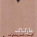 خرید کتاب مارگاک اثر اگوست استریندبرگ نشر مهرگان خرد