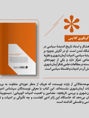 خرید کتاب ادبیات آرمان شهری اثر گریگوری کلایس نشر خوب