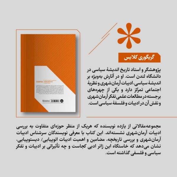 خرید کتاب ادبیات آرمان شهری اثر گریگوری کلایس نشر خوب