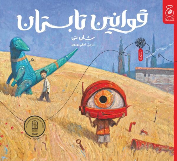 خرید کتاب قوانین تابستان اثر شان تن نشر کتاب چ