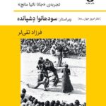 خرید کتاب تئاتر در خیابان ها ترجمه فرزاد تقی لر نشر قطره