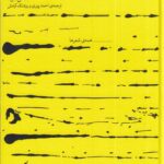 خرید کتاب مجموعه کامل اشعار آنا آخماتووا (نقاش نابینا) نشر چشمه