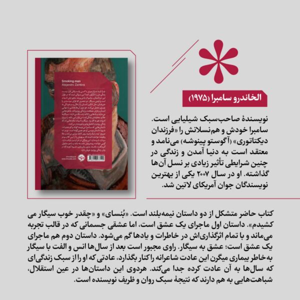 خرید کتاب چقدر خوب سیگار می کشیدم اثر الخاندرو سامبرا نشر خوب - تصویر 2