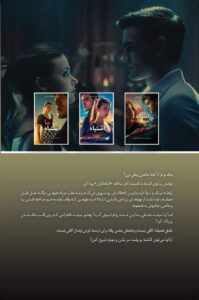 خرید کتاب اشتباه ما اثر Our Fault اثر مرسدس ران (متن کامل)