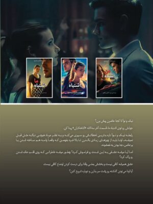 خرید کتاب اشتباه ما اثر Our Fault اثر مرسدس ران (متن کامل)