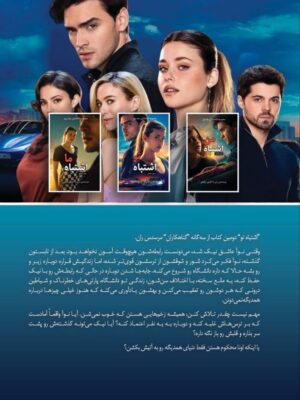 خرید کتاب اشتباه تو your fault اثر مرسدس ران (متن کامل)