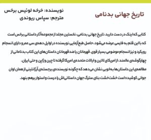 خرید کتاب تاریخ جهانی بدنامی اثر خرخه لوئیس برخس نشر مد - تصویر 2