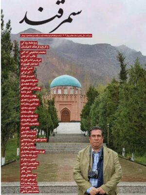 خرید مجله سمرقند شماره هفتم بهار 1404