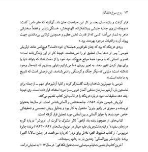 کتاب روح سرخ دانشگاه (زندگینامه رودی دوچکه رهبری جنبش دانشجویی آلمان) - تصویر 3