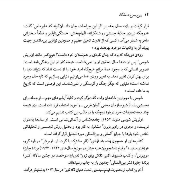 کتاب روح سرخ دانشگاه (زندگینامه رودی دوچکه رهبری جنبش دانشجویی آلمان) - تصویر 3