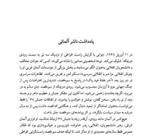کتاب روح سرخ دانشگاه (زندگینامه رودی دوچکه رهبری جنبش دانشجویی آلمان)