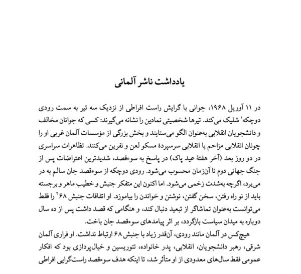 کتاب روح سرخ دانشگاه (زندگینامه رودی دوچکه رهبری جنبش دانشجویی آلمان)