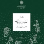 کتاب رساله موسیقی نقاوه الادوار تصانیف نشر دایره المعارف