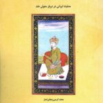 خرید کتاب بابر و استعاره بابری اثر محمد کریمی زنجانی اصل نشر دهما