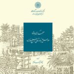 خرید کتاب معماری بومی سواحل و بنادر شمالی خلیج فارس اثر نیلوفر نیک قدم
