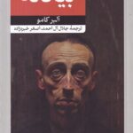خرید کتاب بیگانه آلبرکامو ترجمه جلال آل احمد نشر امیرکبیر