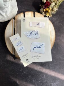 خرید کتاب در تک تک کلماتم اثر تامارا آیرلند استون نشر داهی - تصویر 2