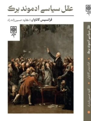 خرید کتاب عقل سیاسی ادموند برک اثر فرانسیس کاناوان نشر طرح نو