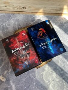 خرید مجموعه کتاب 2 جلدی اخگری در خاکستر و مشعلی در برابر شب