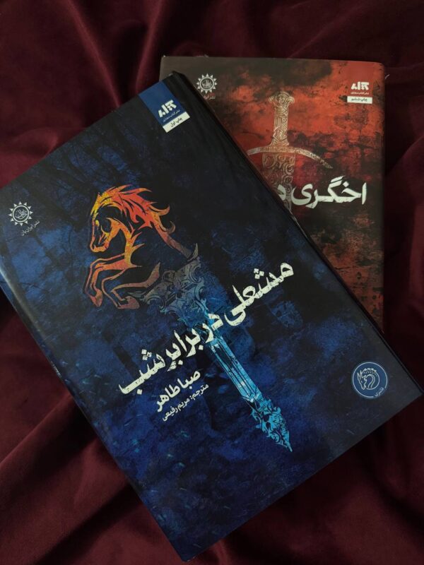 خرید مجموعه کتاب 2 جلدی اخگری در خاکستر و مشعلی در برابر شب - تصویر 6