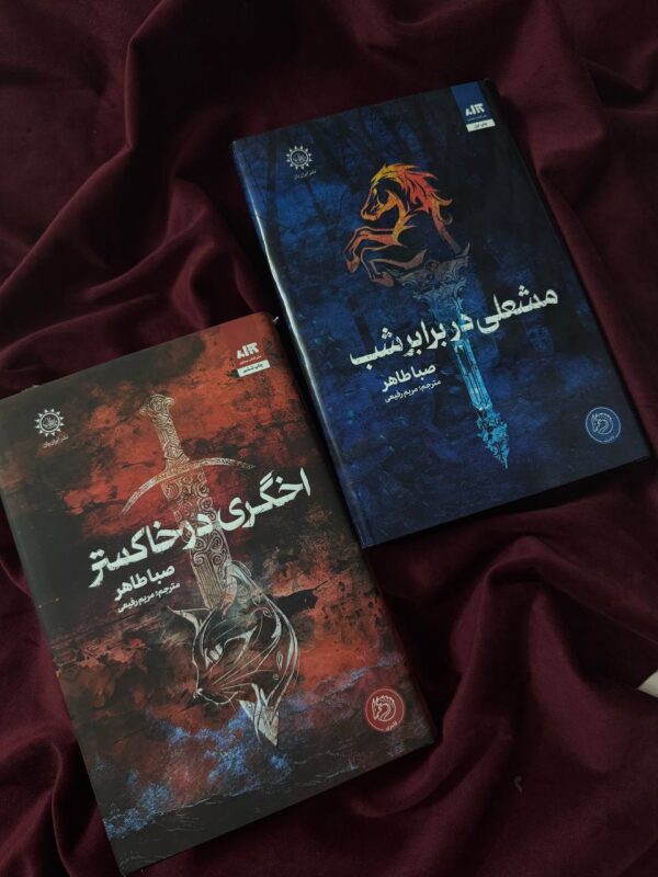 خرید مجموعه کتاب 2 جلدی اخگری در خاکستر و مشعلی در برابر شب - تصویر 5