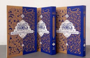 کتاب استاد عشق (نگاهی به زندگی و تلاش های پروفسور محمود حسابی) اثر ایرج حسابی