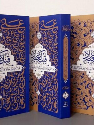 کتاب استاد عشق (نگاهی به زندگی و تلاش های پروفسور محمود حسابی) اثر ایرج حسابی
