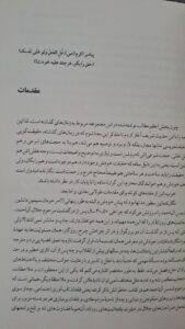 خرید کتاب یادداشت های روزانه جلال آل احمد جلد اول نشر اطلاعات - تصویر 4