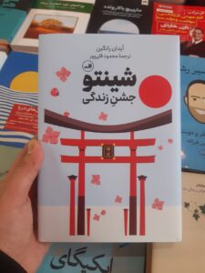 خرید کتاب شینتو جشن زندگی اثر آیدان رانگین نشر ثالث - تصویر 3