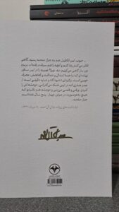 خرید کتاب یادداشت های روزانه جلال آل احمد جلد اول نشر اطلاعات - تصویر 6