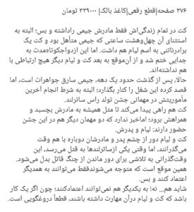 کتاب این دروغگوهای دل فریب اثر کارن ام مک منس نشر کوله پشتی