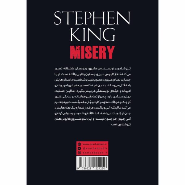 کتاب میزری MISERY اثر استیون کینگ ترجمه امیرحسین قاضی نشر آذرباد - تصویر 2
