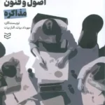 کتاب اصول و فنون مذاکره اثر مهرداد و الناز بیات نشر ادیبان روز