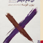 خرید کتاب آن نام دیگر (کتاب اول و دوم) اثر یون فوسه نشر برج