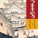 خرید کتاب ادیان جدید ژاپن اثر هری تامسن نشر جهان کتاب