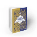 خرید کتاب قبله کعبه زاد دوره 3 جلدی اثر حامد کاشانی نشر معارف