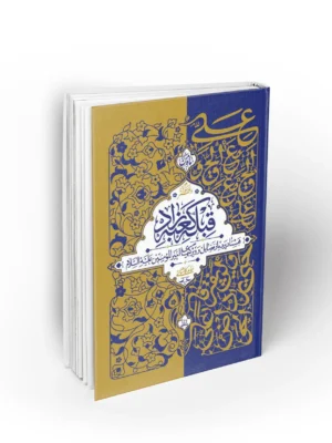 خرید کتاب قبله کعبه زاد دوره 3 جلدی اثر حامد کاشانی نشر معارف