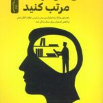 کتاب ذهن خود را مرتب کنید اثر مگان جورجیان نشر نسل نو اندیش