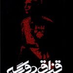 خرید کتاب قزاق دورگه اثر ادیب نوروزی نشر تاچارا