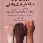 خرید کتاب زنان سه قاره در تلاش برای رهایی نشر گل آذین