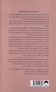 خرید کتاب پرورش روان کودکان ترجمه هانیه علیایی نشر میلکان