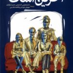 خرید کتاب آخرین اشک اثر استفانو بنی نشر آفتابکاران